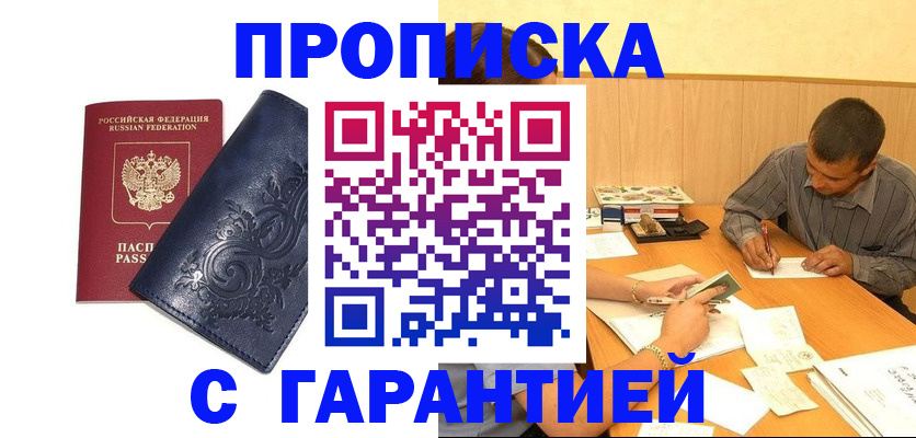 временная регистрация госуслуги в Черепаново