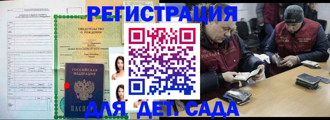 прописка законно в Черепаново